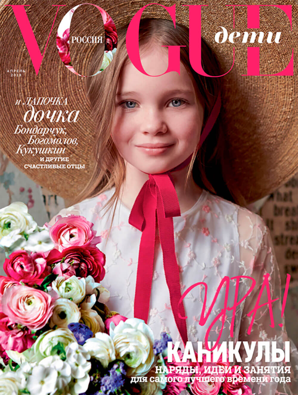 Grevi cover Vogue russia